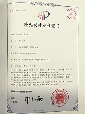 盛億數(shù)控-數(shù)控車床外觀設計專利證書