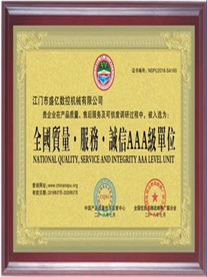 AAA級單位證書